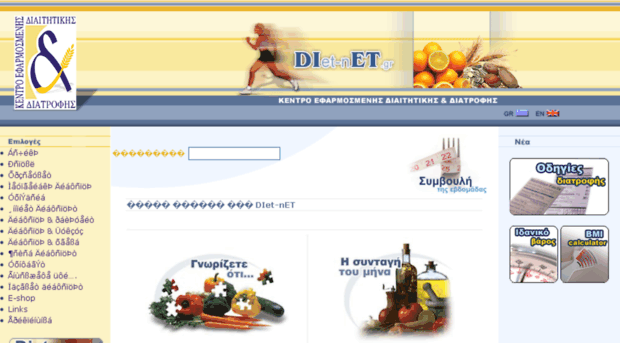 diet-net.gr