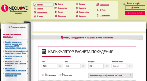 diet.neolove.ru