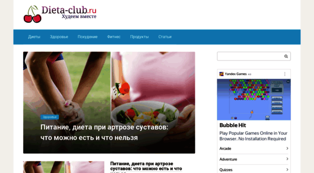 dieta-club.ru