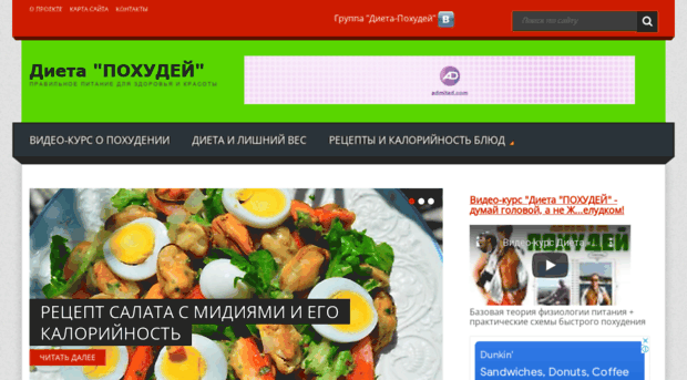 dieta-pohudei.ru