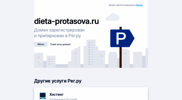 dieta-protasova.ru