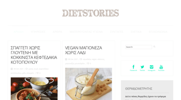 dietstories.gr