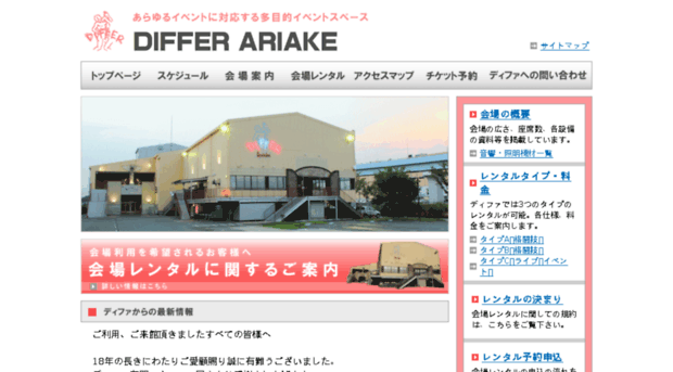 differ.co.jp