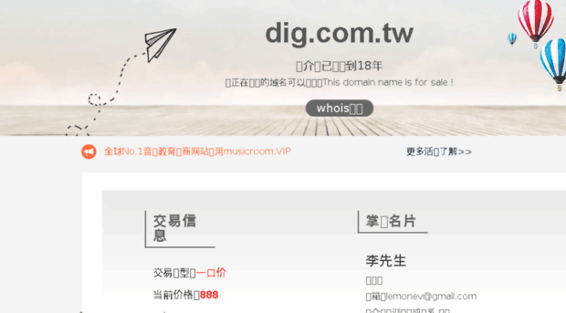 dig.com.tw