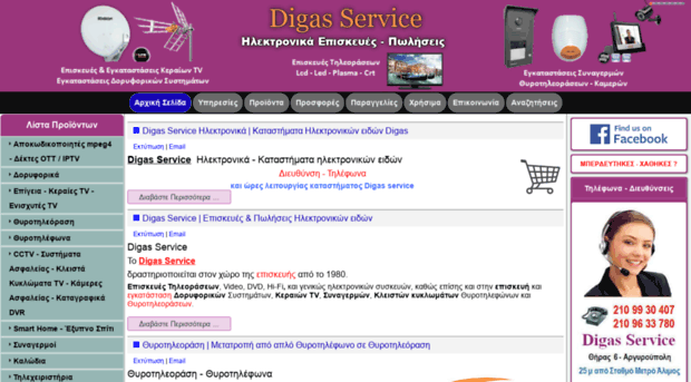 digas-service.gr