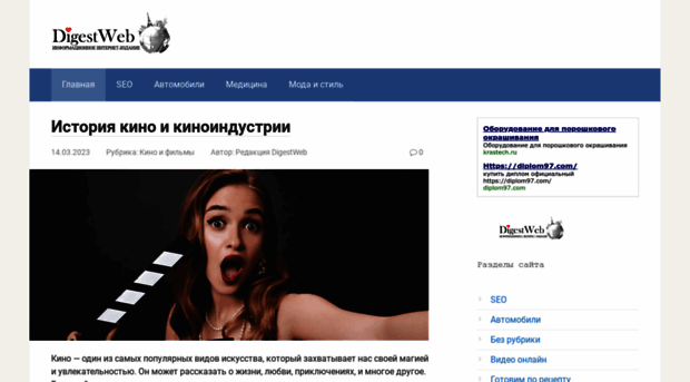 digestweb.ru