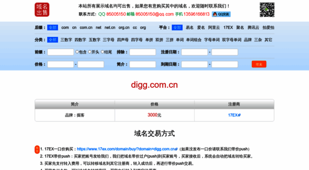 digg.com.cn