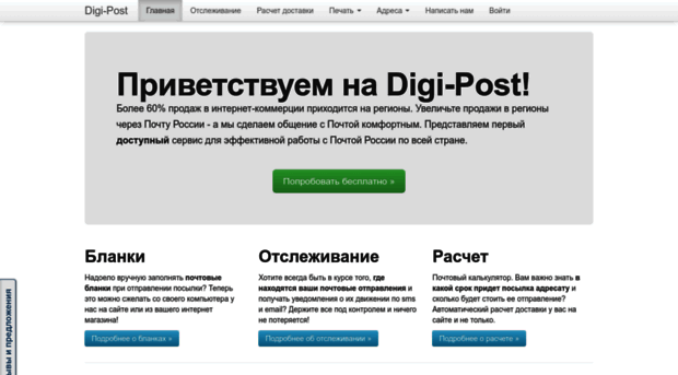 digi-post.ru