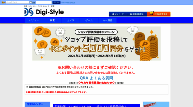 digi-style.jp