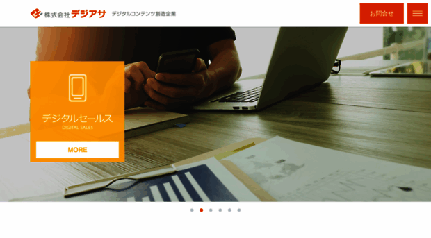 digiasa.co.jp