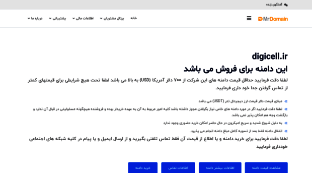 digicell.ir