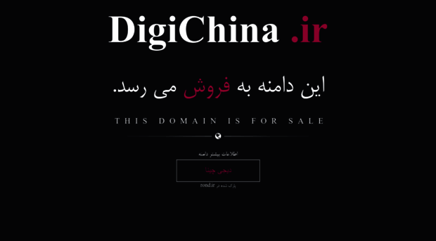 digichina.ir