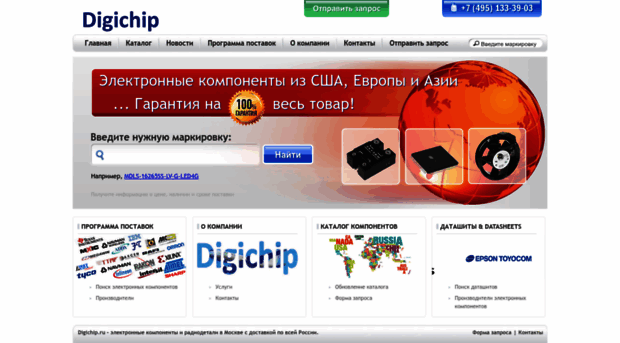 digichip.ru