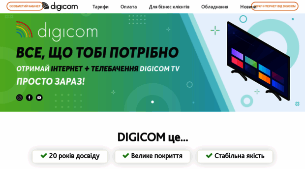 digicom.net.ua