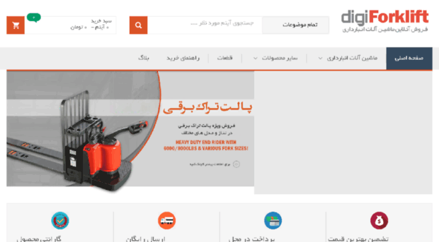 digiforklift.ir