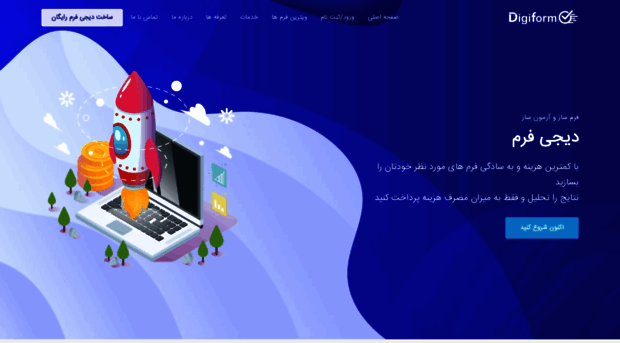 digiform.ir - فرم ساز آنلاین دیجی فرم | ثبت ... - Digiform
