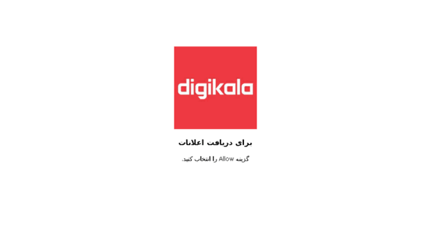 digikala.pushengage.com