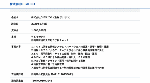 digilico.jp