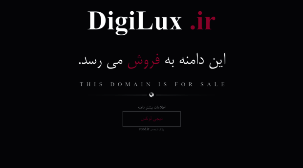 digilux.ir