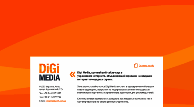 digimedia.com.ua