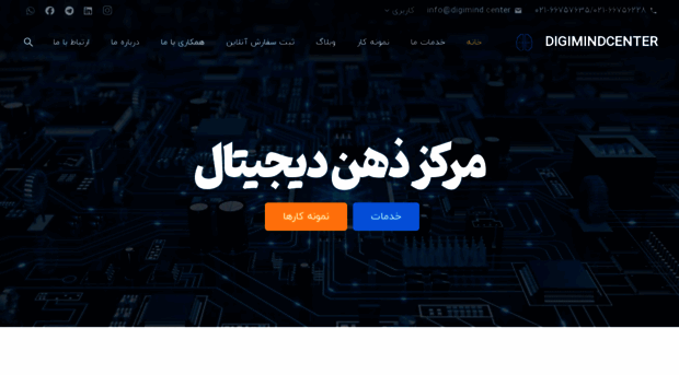 digimindcenter.ir