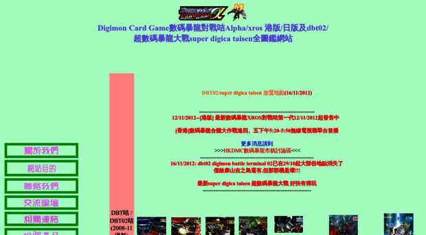 digimoncard.hkdmc.org