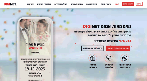 diginet.co.il - DIGINET - אישורי הגעה והזמנות ... - DIGINET