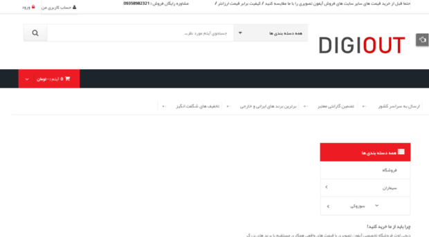digiout.ir