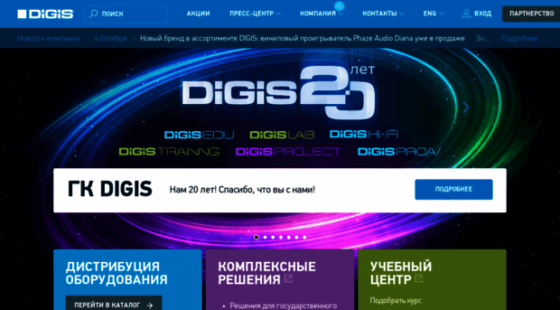 digis.ru