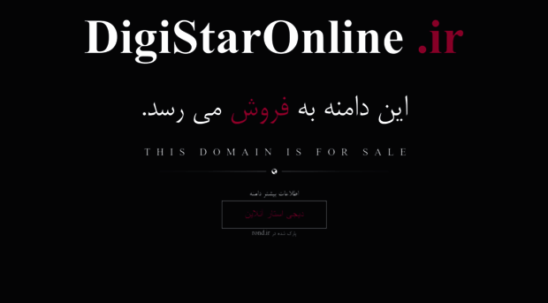 digistaronline.ir