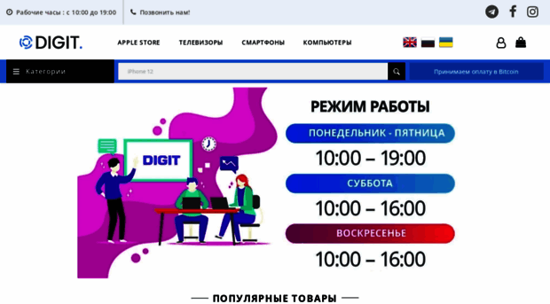 digit.com.ua