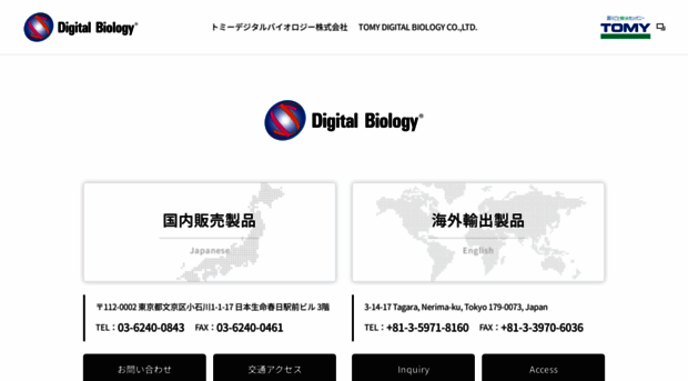 digital-biology.co.jp