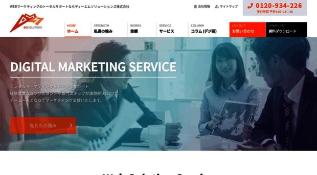 digital-marketing.jp