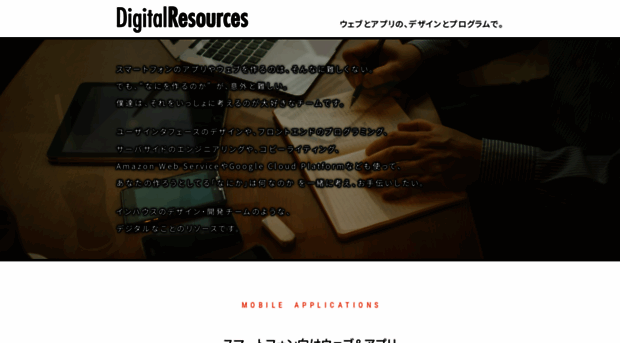 digital-resources.jp