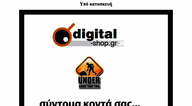 digital-shop.gr