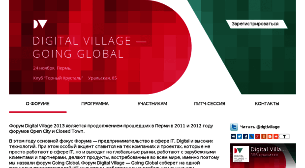 digital-village.ru