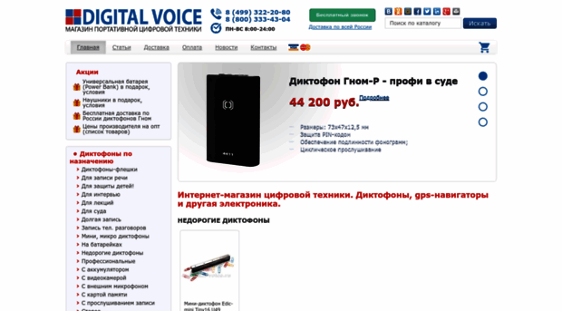 digital-voice.ru