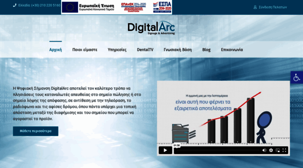 digitalarc.gr