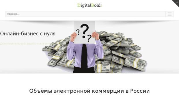 digitalbold.ru