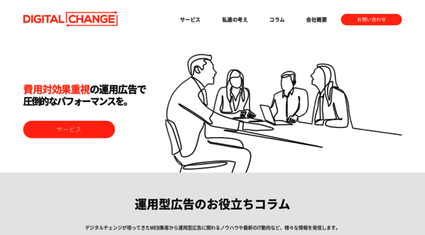 digitalchange.co.jp