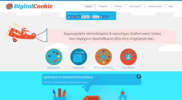 digitalcookie.gr