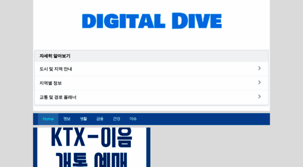 digitaldive.co.kr
