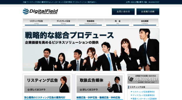 digitalfield.co.jp