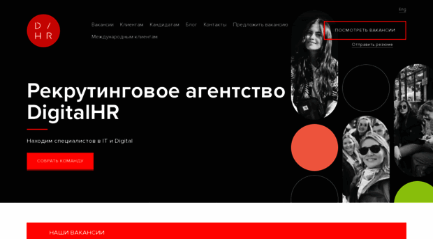 digitalhr.ru