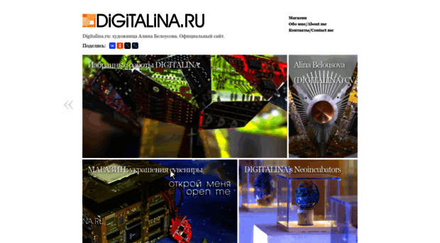 digitalina.ru