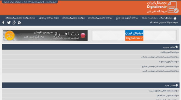 digitaliran.ir