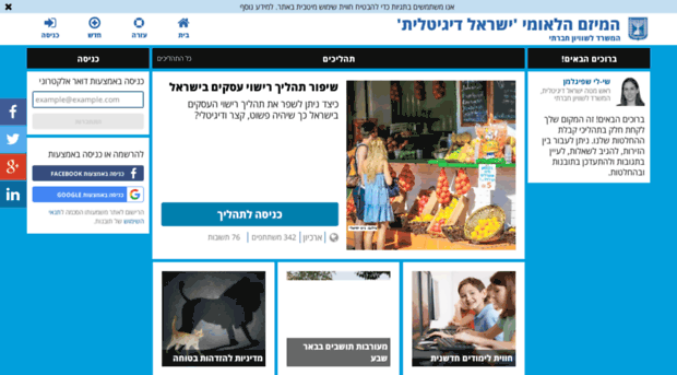 digitalisrael.consultationzone.com