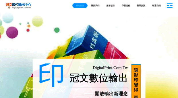 digitalprint.com.tw