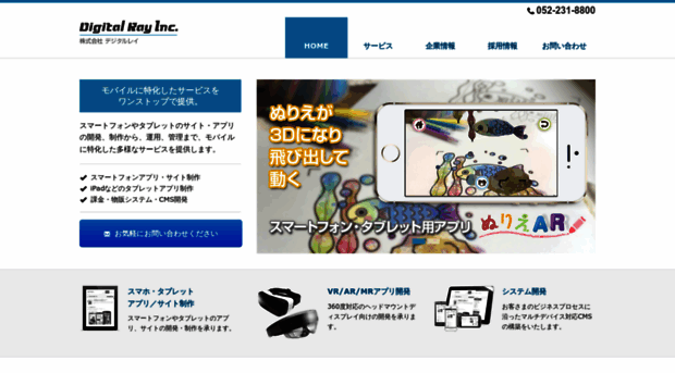 digitalray.co.jp