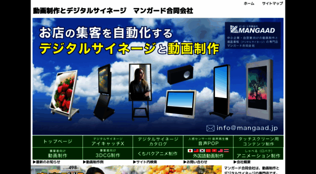 digitalsignage-kure.jp